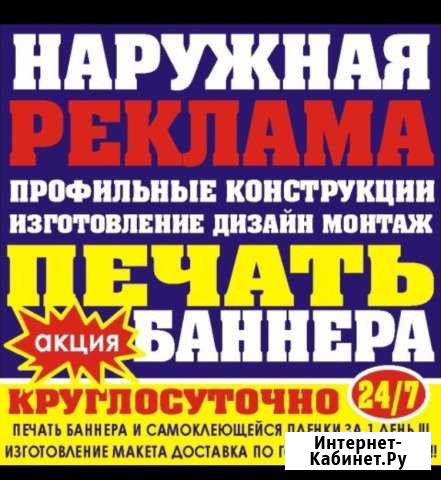 Все виды наружной рекламы баннер самоклейка Ростов-на-Дону - изображение 1