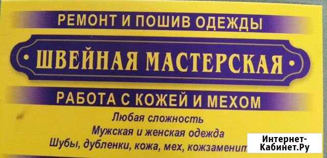 Швейная мастерская Лиски - изображение 1