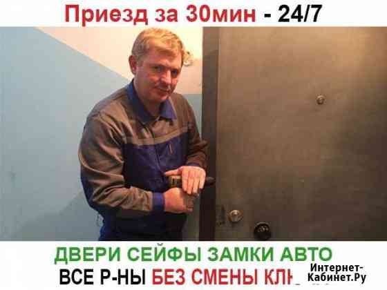 Вскрытие замков Авто Астрахань