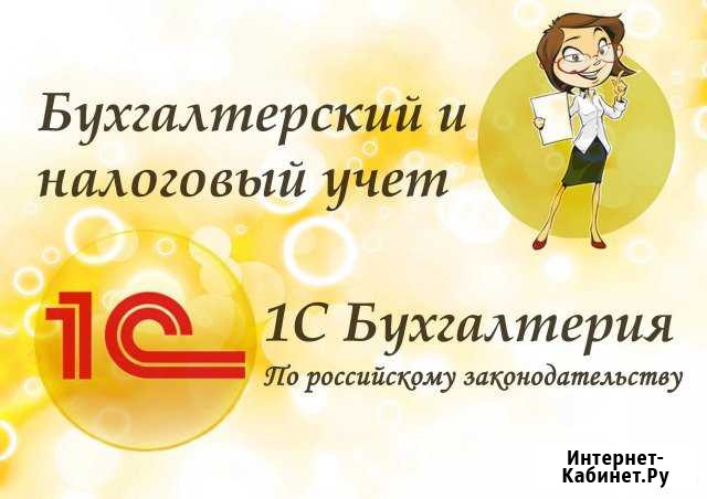 Репититор бухгалтерский учет Белгород - изображение 1