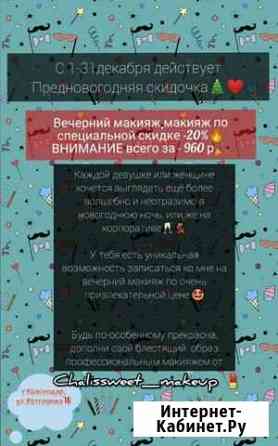 Визажист Краснодар