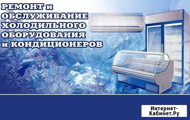 Ремонт холодильников. Монтаж кондиционеров Нягань - изображение 1
