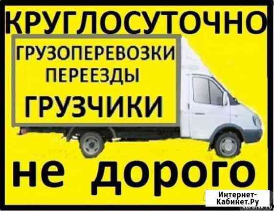 Грузоперевозки по Самаре и Самарской области Самара