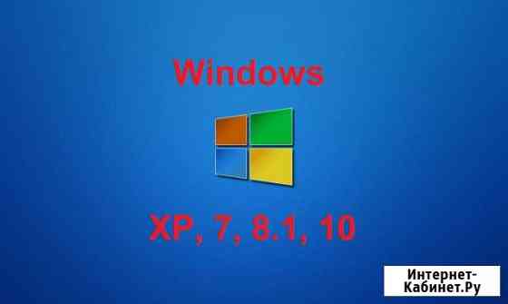 Установка ос Windows xp, 7, 8.1, 10 Томск