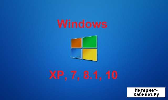 Установка ос Windows xp, 7, 8.1, 10 Томск - изображение 1