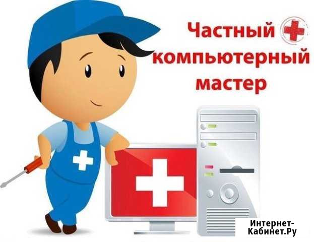 Настройка и ремонт компьютеров, ноутбуков с выездо Ульяновск - изображение 1