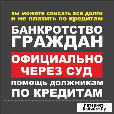 Арбитражный Финансовый управляющий Банкротство Воронеж - изображение 1