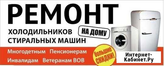 Ремонт холодильников, стиральных машин Новоалтайск - изображение 1