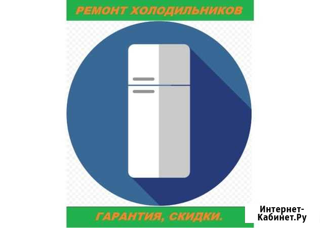 Ремонт холодильников Троицк - изображение 1