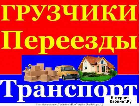 Грузчики Златоуст