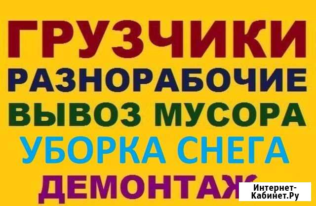 Грузчики Ижевск - изображение 1