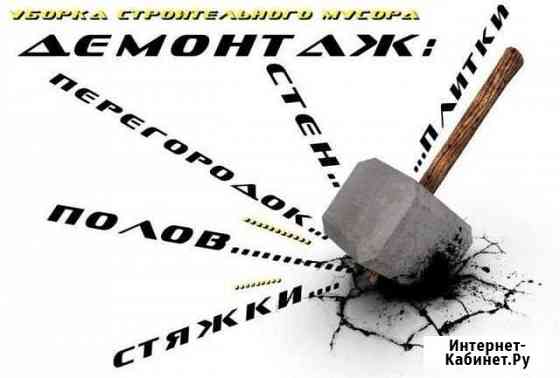 Разбор,слом стен,домов,заводов,ферм,ангаров Краснодар