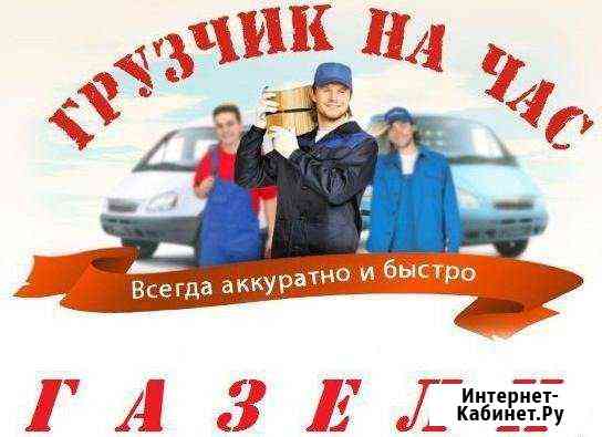 Грузчики и разнорабочие Краснодар