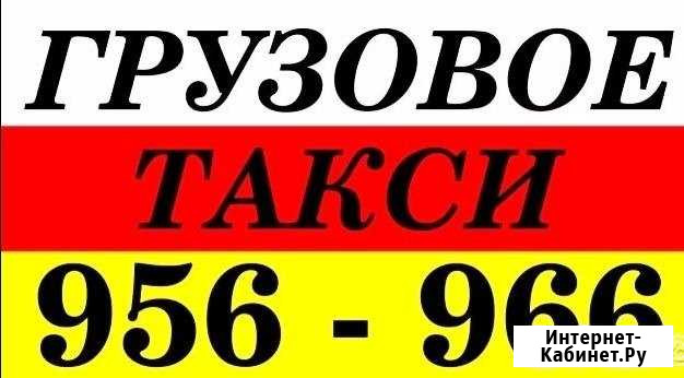 Грузовое такси Вывоз мусора Владикавказ - изображение 1