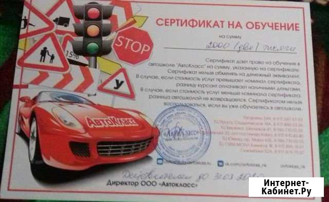 Сертификат на обучение Нижнекамск - изображение 1