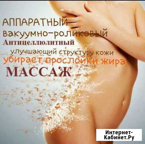 Массаж на аппарате Старвак Южно-Сахалинск - изображение 1