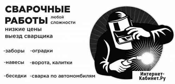 Сварка Новокузнецк