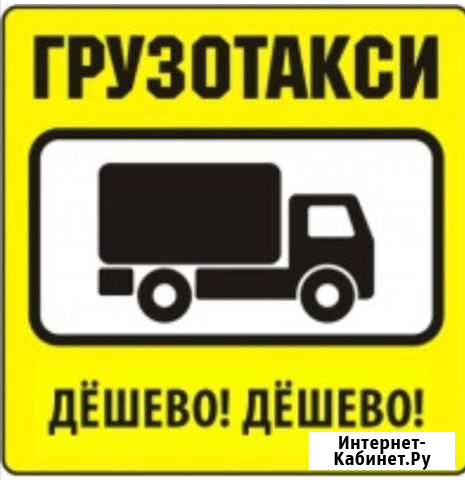 Грузоперевозки Томск - изображение 1