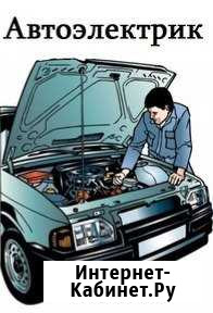 Автоэлектрик Казань - изображение 1