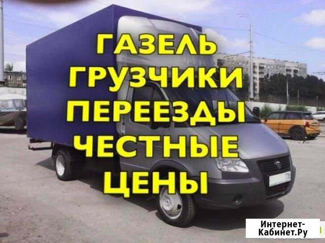 Грузоперевозки/Газель Набережные Челны - изображение 1