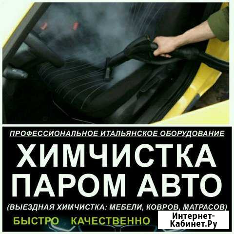 Химчистка паром авто, мягкой мебели Пермь - изображение 1
