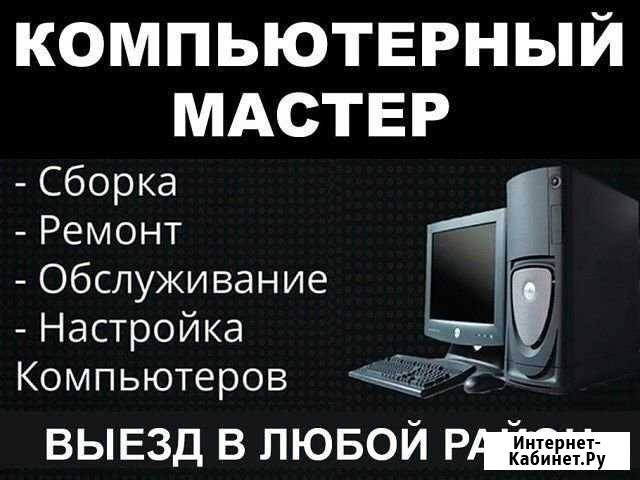 Техобслуживание компьютера, диагностика,сборка Курск - изображение 1