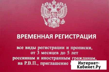 Регистрация Железнодорожный - изображение 1