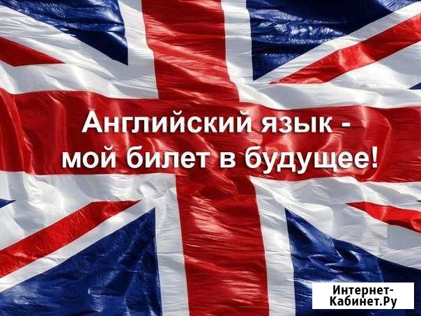 Английский язык Ковров - изображение 1