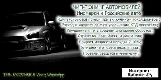 Чип-тюнинг Диагностика Волгоград