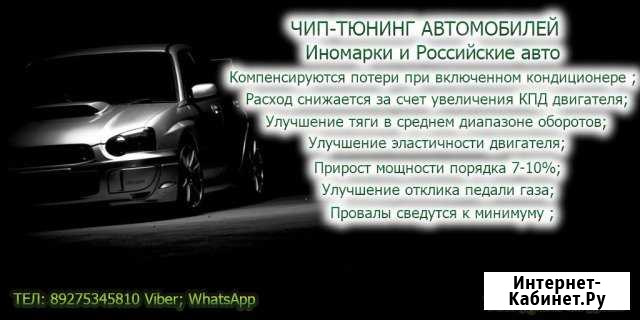 Чип-тюнинг Диагностика Волгоград - изображение 1