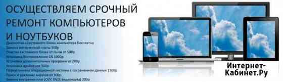 Ремонт компьютеров. Гарантия Уфа