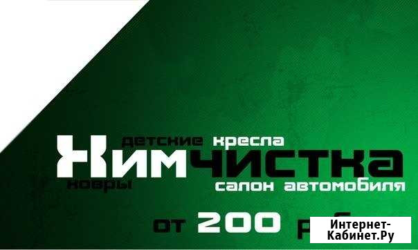 Химчистка,полировка авто,фар,установка чехлов Калуга - изображение 1