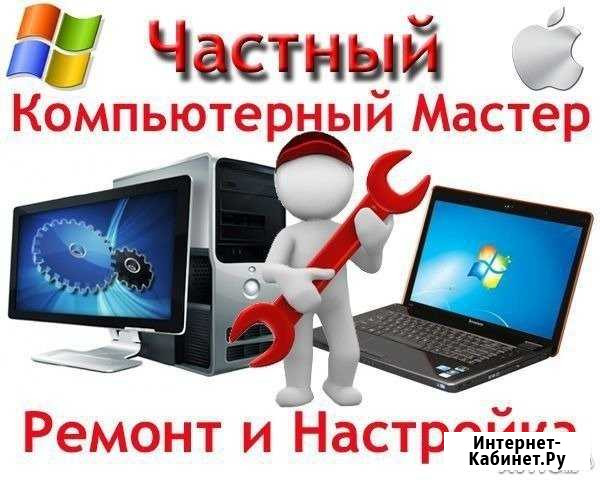 Ремонт Компьютеров и Ноутбуков в Краснодаре на дом Краснодар - изображение 1