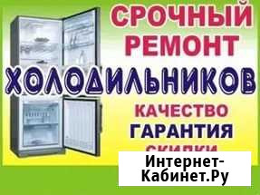 Ремонт холодильников в Рузаевке на дому Рузаевка - изображение 1