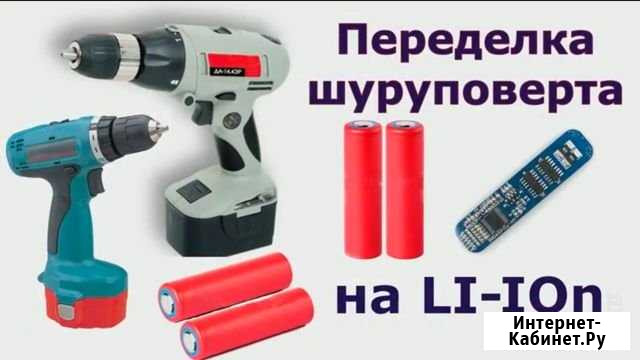 Ремонт акб для шуруповертов и тд Чайковский - изображение 1