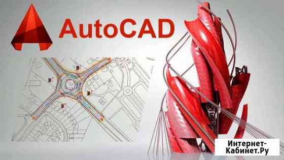 Чертежи, схемы в Autocad (Новочеркасск,Шахты) Новочеркасск