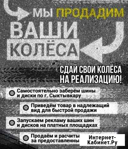 Продадим Ваши Колёса Сыктывкар - изображение 1