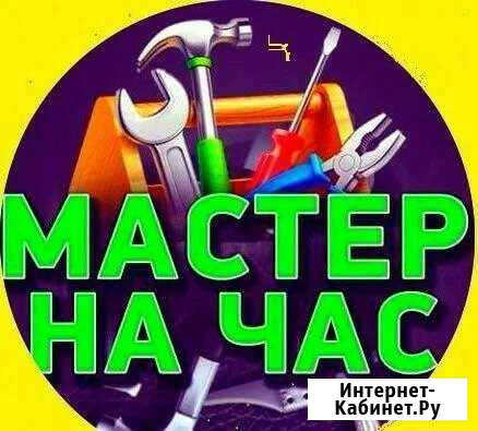 Мастера на час Ахтубинск - изображение 1