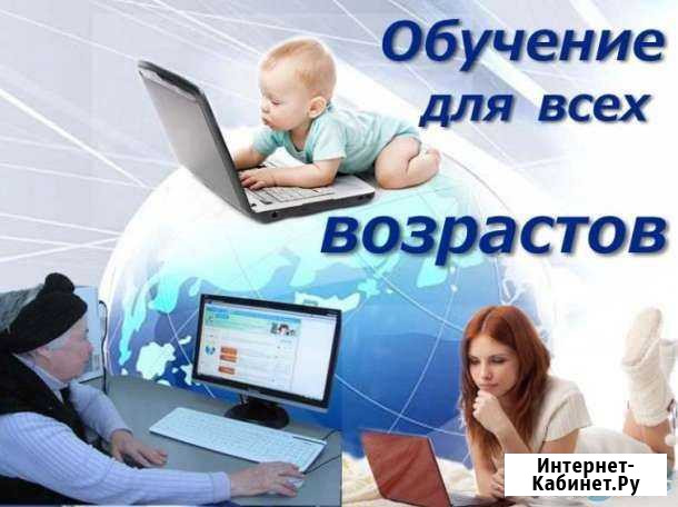 Компьютерная помощь и обучение Норильск - изображение 1