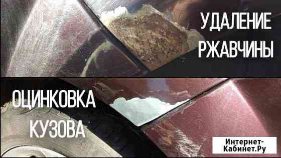 Удаление ржавчины, рыжиков с автомобиля Тамбов