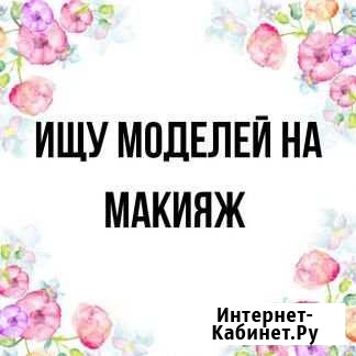 Визаж Камышин - изображение 1