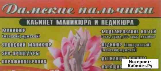 Педикюр(+покрытие г/л) +Маникюр(+г/л, укрепл Благовещенск