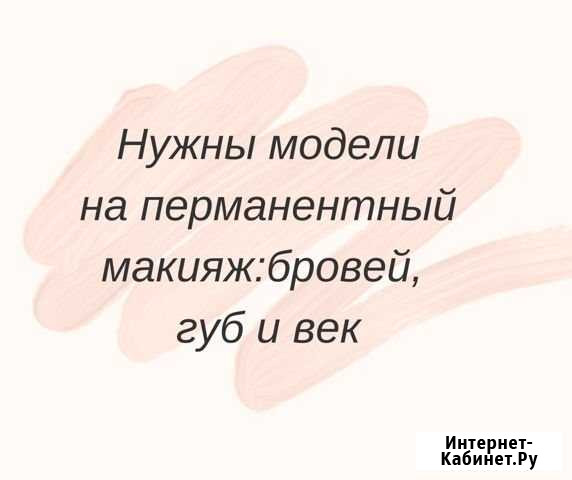 Татуаж Волгоград - изображение 1