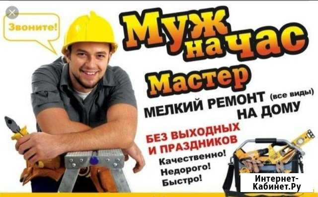 Муж на час Каменск-Шахтинский - изображение 1