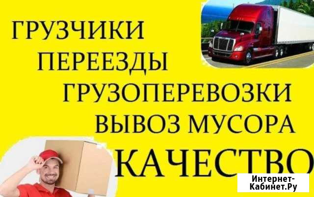 Грузоперевозки Гидростроитель энер падун центр Братск - изображение 1