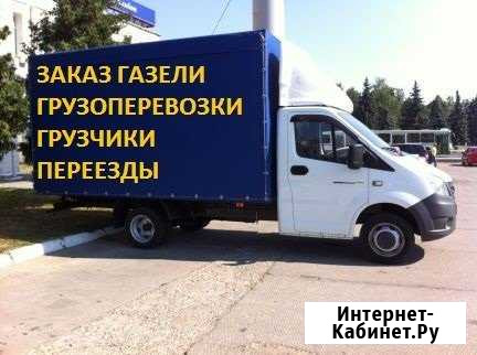 Заказ а/м Газель и грузчиков Каменск-Уральский - изображение 1