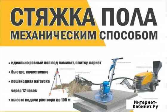 Идеальная стяжка пола за один день Анапа