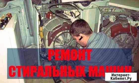 Ремонт стиральных машин выезд бесплатно Тула
