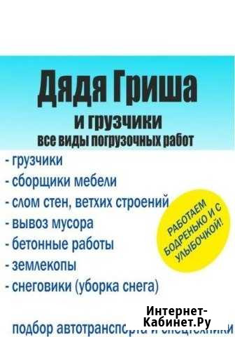 Дядя Гриша и грузчики Ишимбай - изображение 1