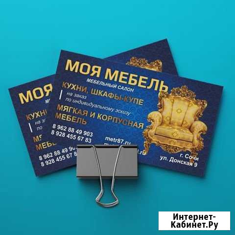 Дизайн визиток (+изготовление и доставка) Сочи - изображение 1